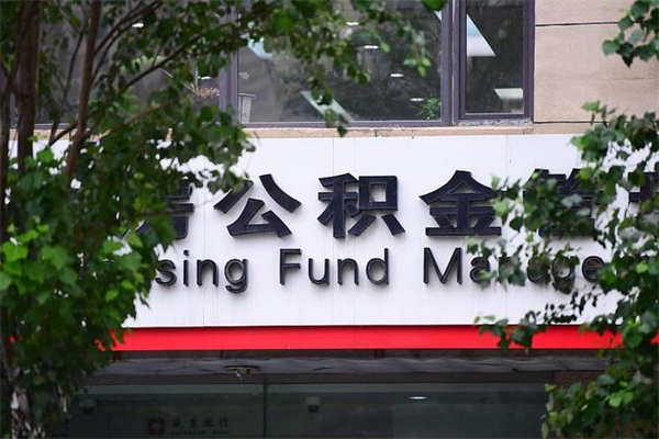 南阳公积金可以随意取现吗（公积金可以随意取用吗）