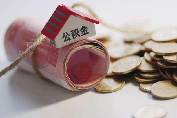 南阳公积金剩一百怎么取（公积金只有100元）